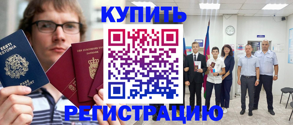 прописка для школы в Чкаловске